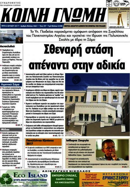 Κοινή Γνώμη