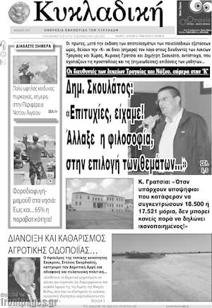 Πρωτοσέλιδο Κυκλαδική