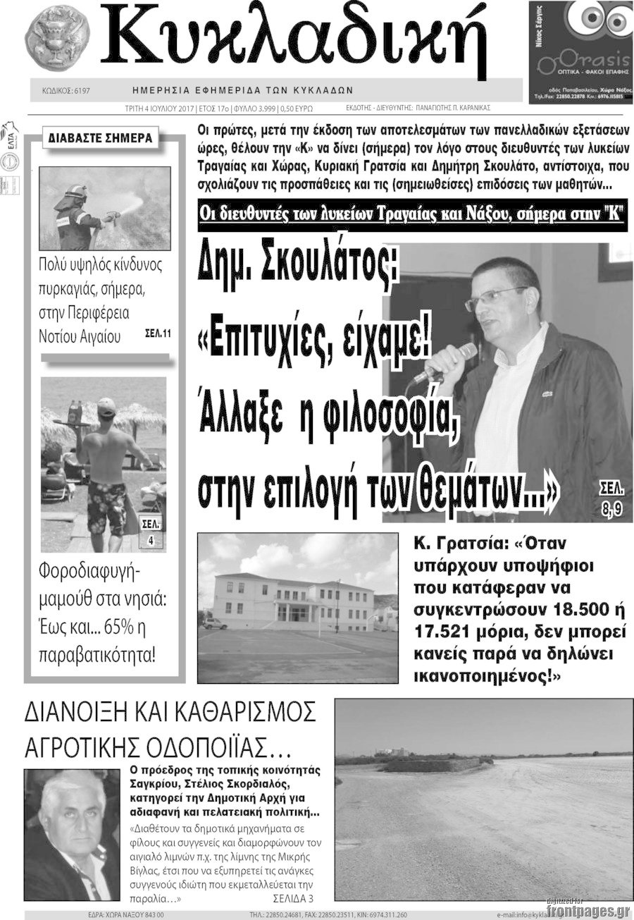 Κυκλαδική