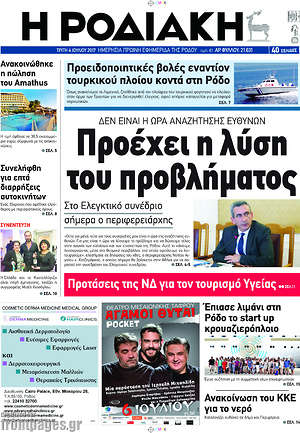 Πρωτοσέλιδο Η Ροδιακή