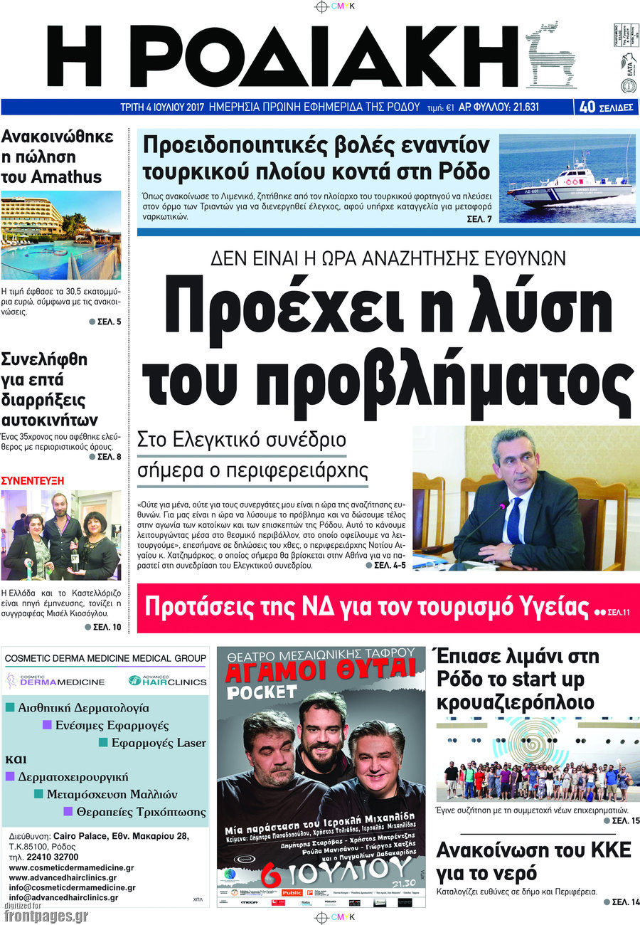 Η Ροδιακή