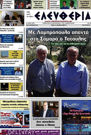 Πρωτοσέλιδο Ελευθερία