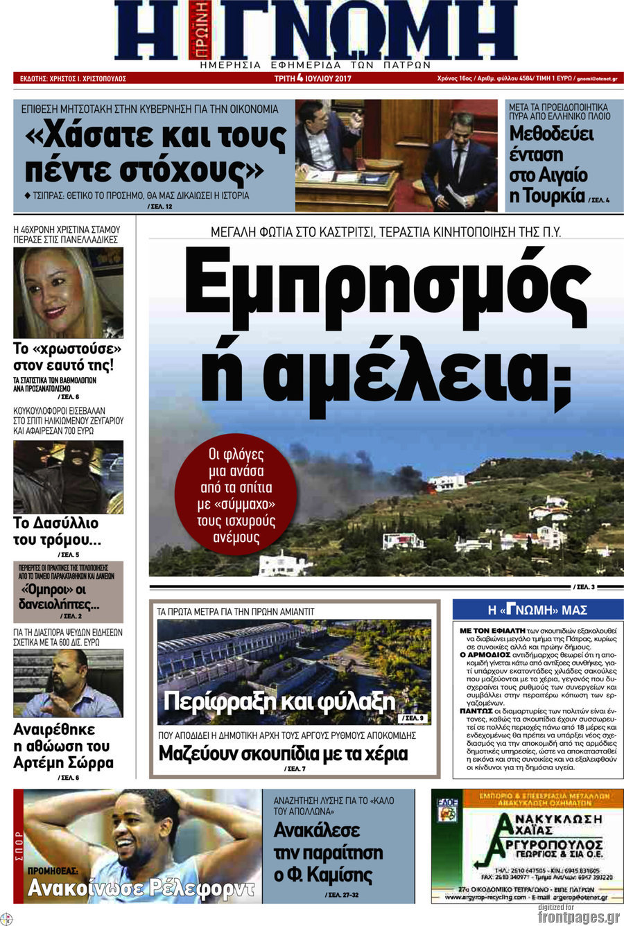 Η Γνώμη
