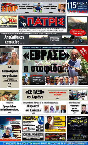 Πρωτοσέλιδο Πατρίς