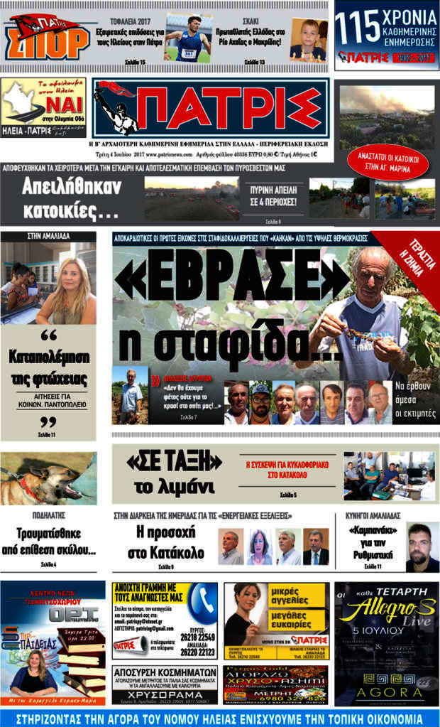 Πατρίς