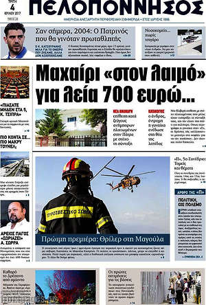 Πρωτοσέλιδο Πελοπόννησος