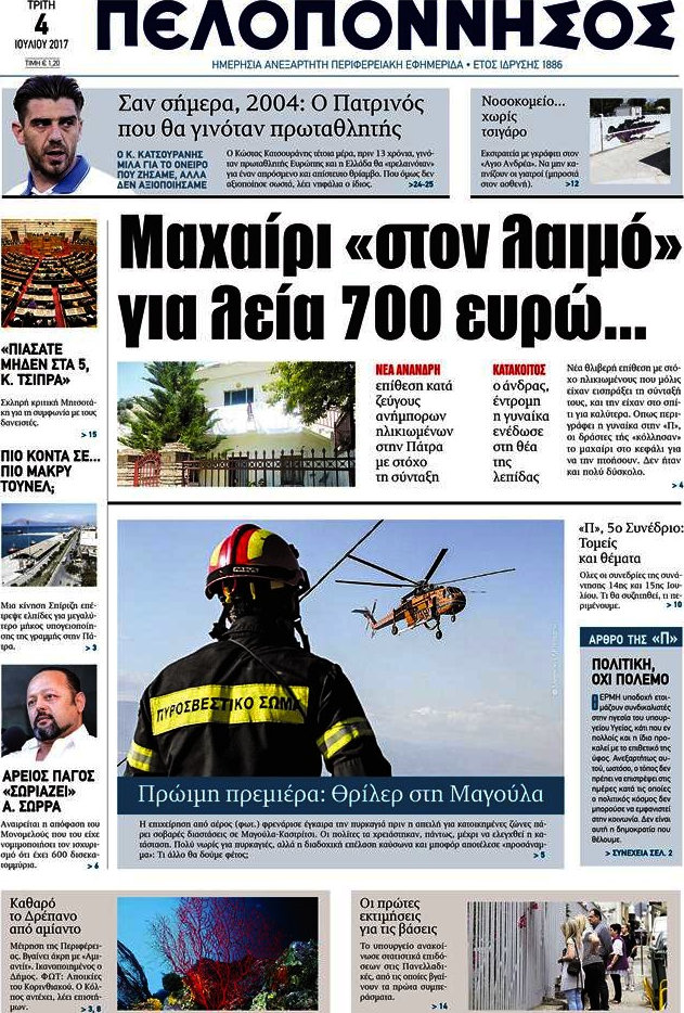 Πελοπόννησος