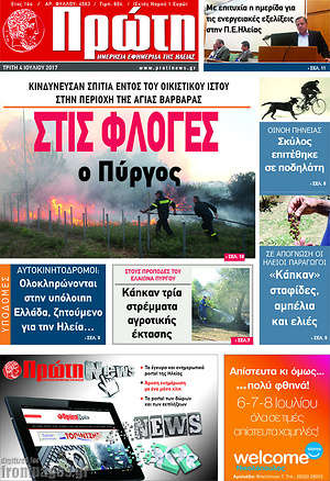 Πρωτοσέλιδο Πρώτη