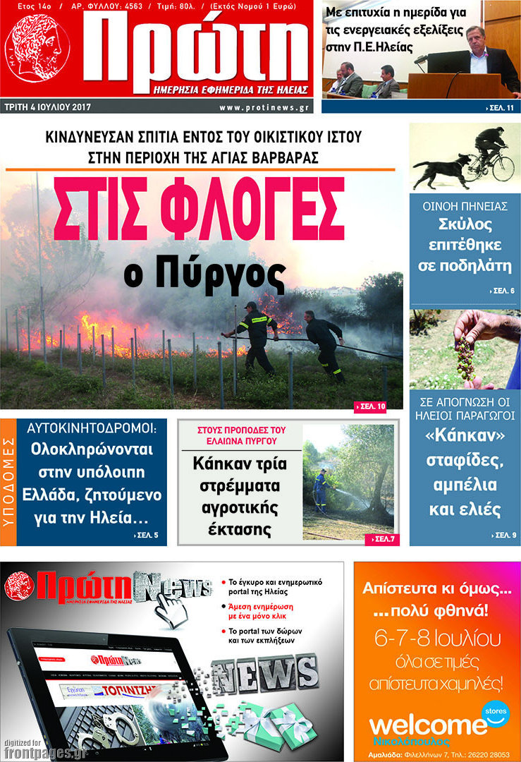 Πρώτη