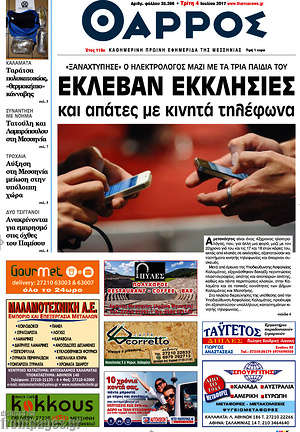 Πρωτοσέλιδο Θάρρος