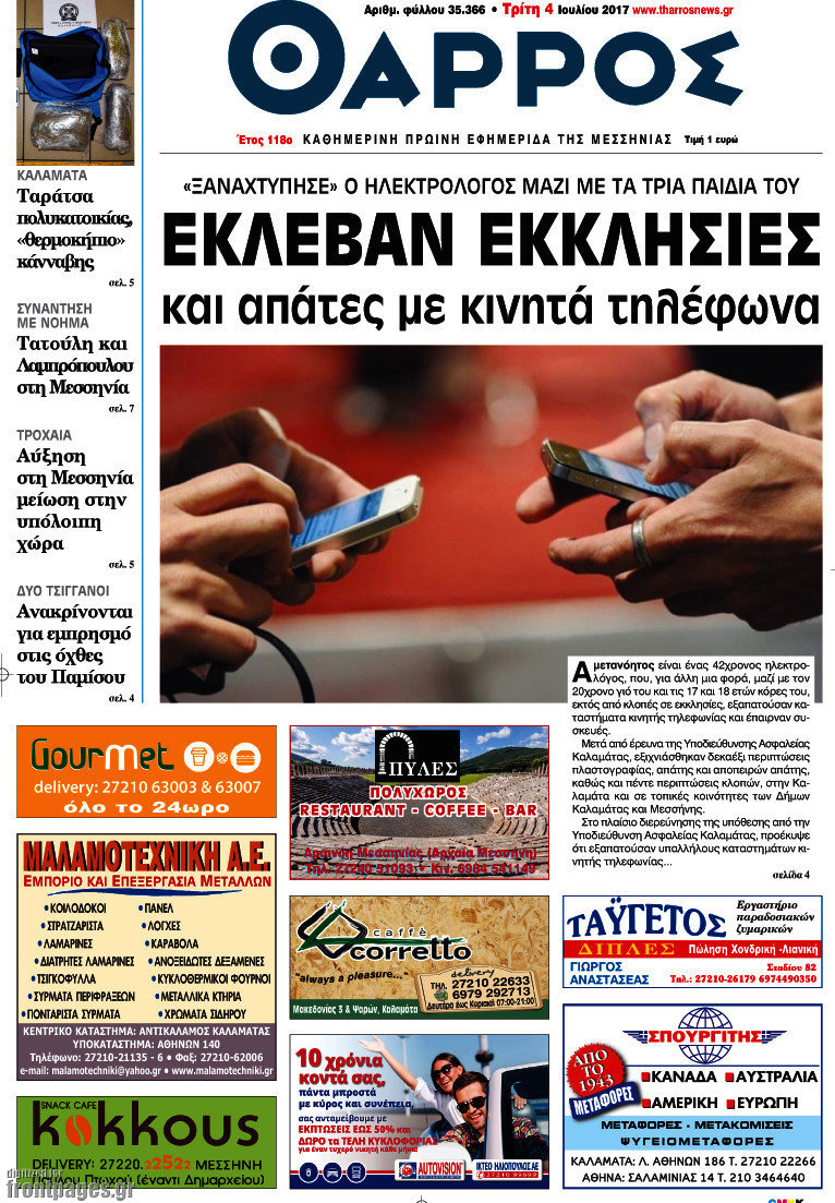 Θάρρος