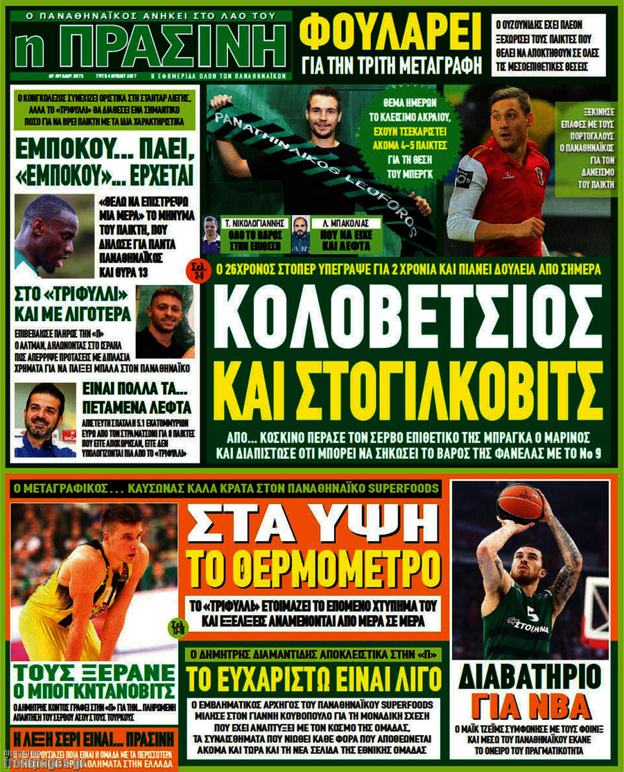 Η Πράσινη