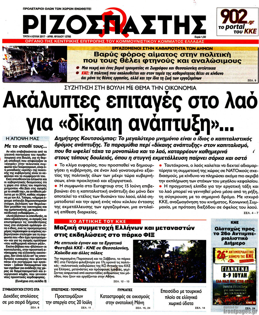 Ριζοσπάστης