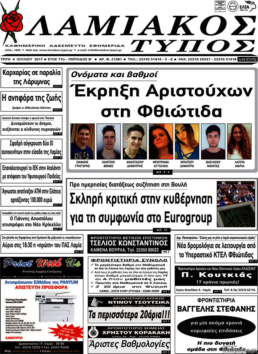 Λαμιακός Τύπος