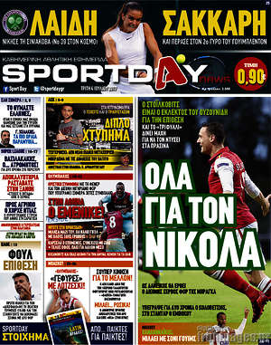 Πρωτοσέλιδο εφημερίδας Sport Day - protoselida