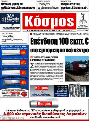 Πρωτοσέλιδο Κόσμος