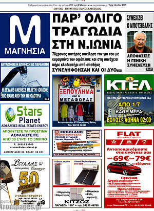 Πρωτοσέλιδο Μαγνησία