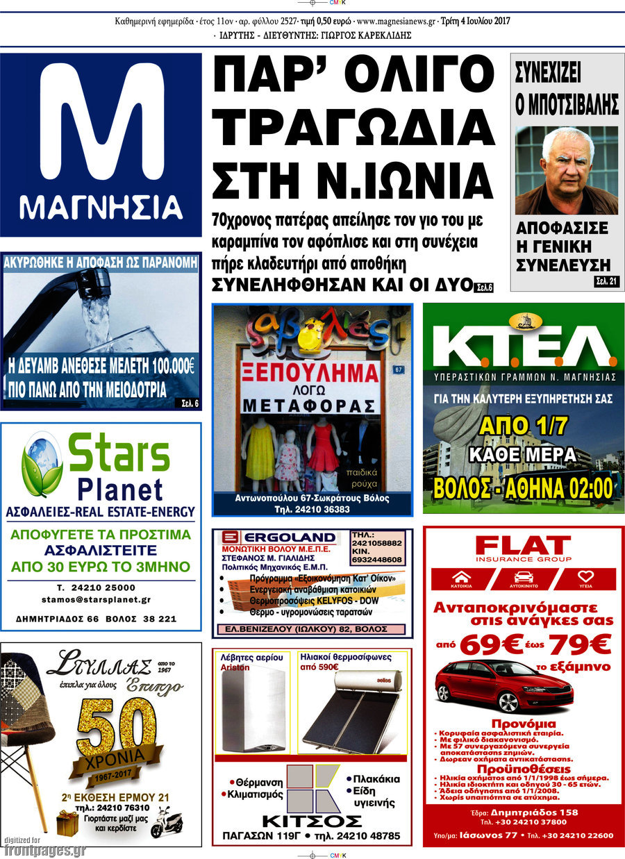 Μαγνησία