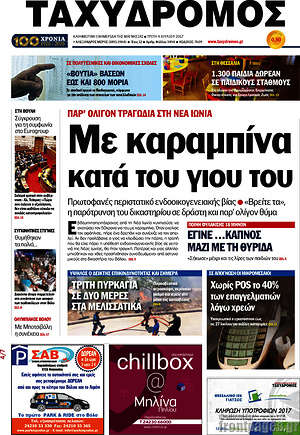 Πρωτοσέλιδο Ταχυδρόμος