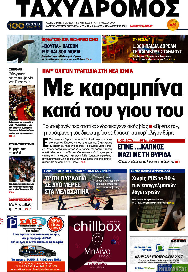 Ταχυδρόμος