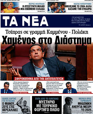 Τα Νέα: Χαμένος στο Διάστημα