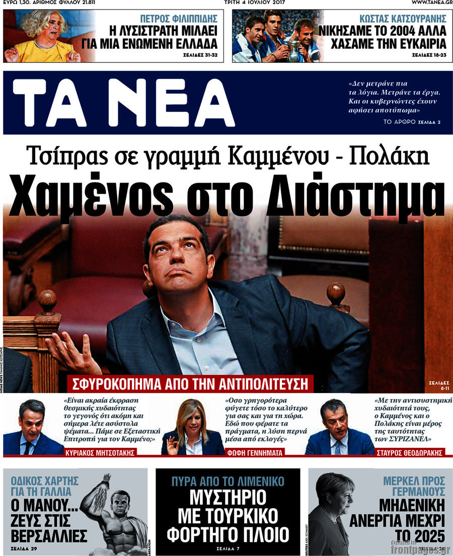 Τα Νέα
