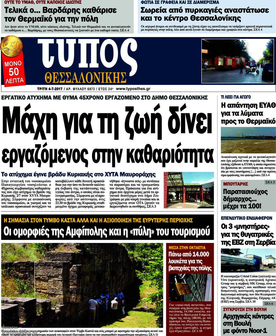Τύπος Θεσσαλονίκης