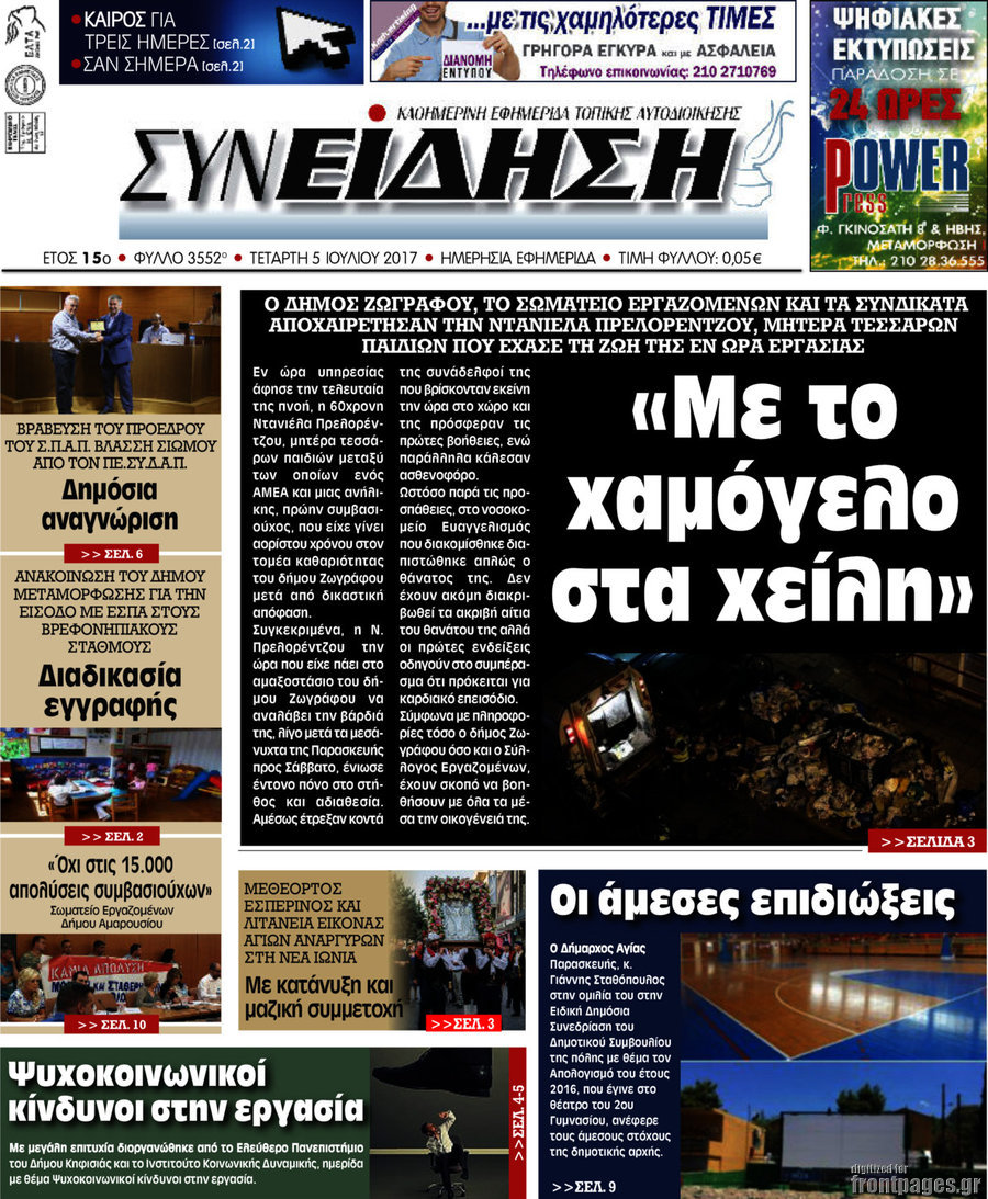 Συνείδηση