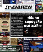/Συνείδηση