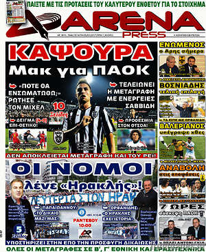 Πρωτοσέλιδο εφημερίδας Fair Play - protoselida