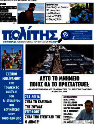 Πρωτοσέλιδο Ο Πολίτης
