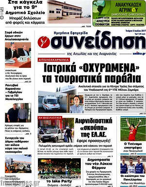 Πρωτοσέλιδο Συνείδηση
