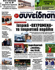 /Συνείδηση
