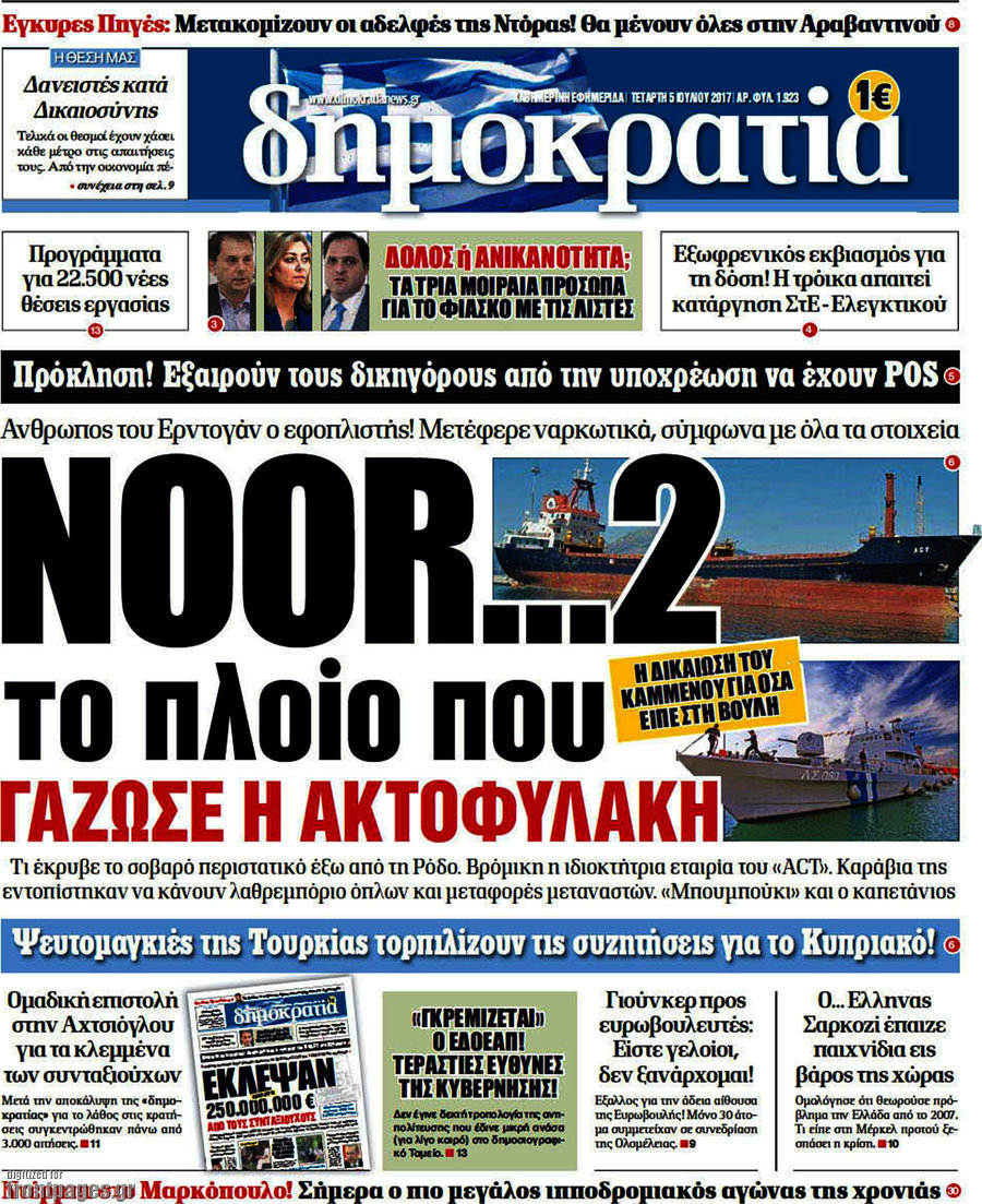 Δημοκρατία