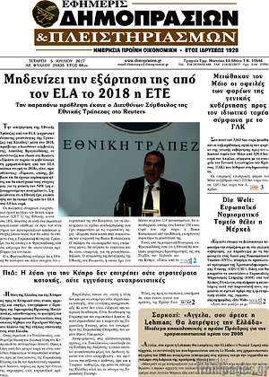 Πρωτοσέλιδο Εφημερίς Δημοπρασιών