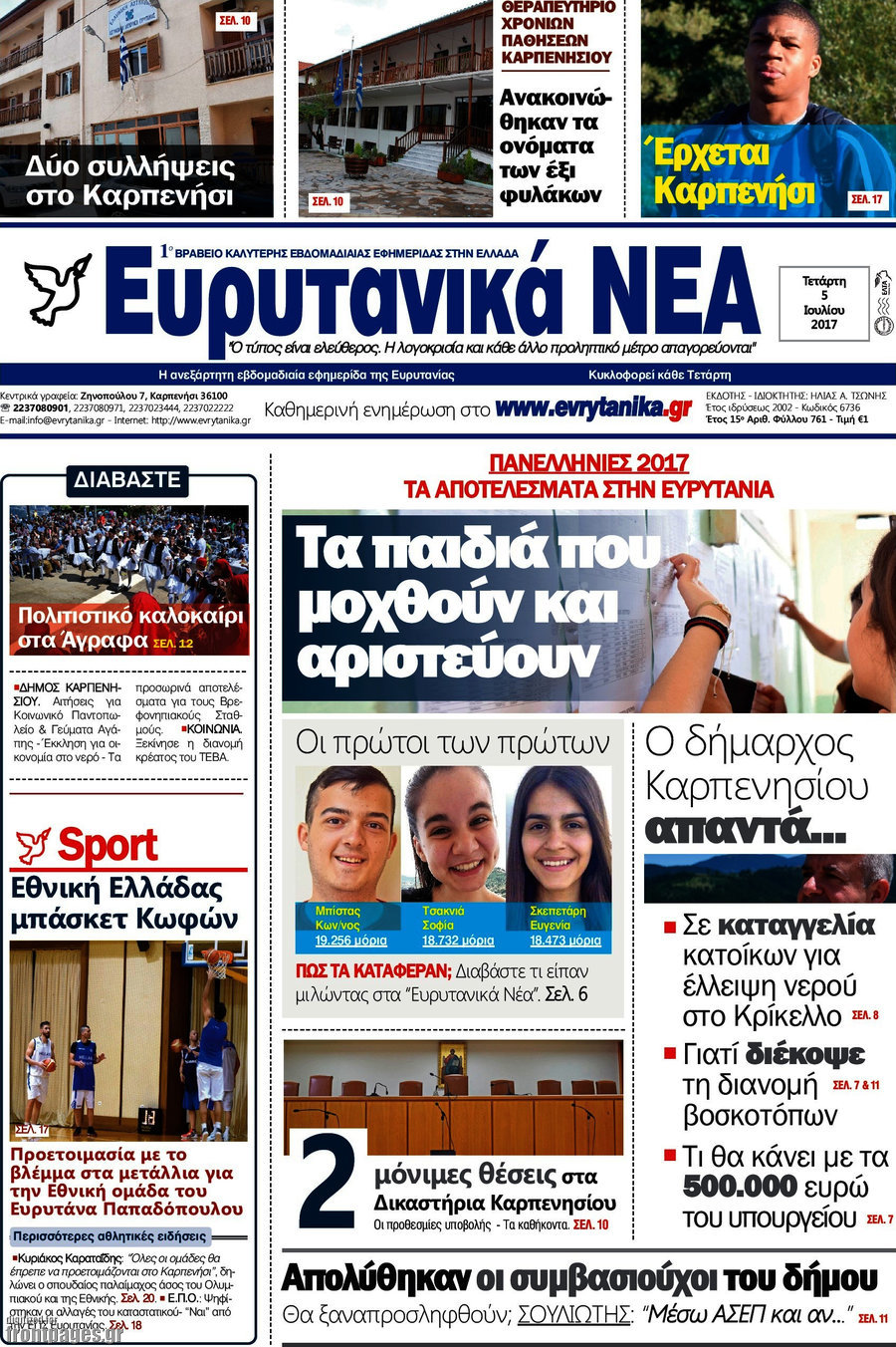 Ευρυτανικά Νέα
