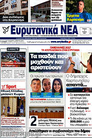 /Ευρυτανικά Νέα