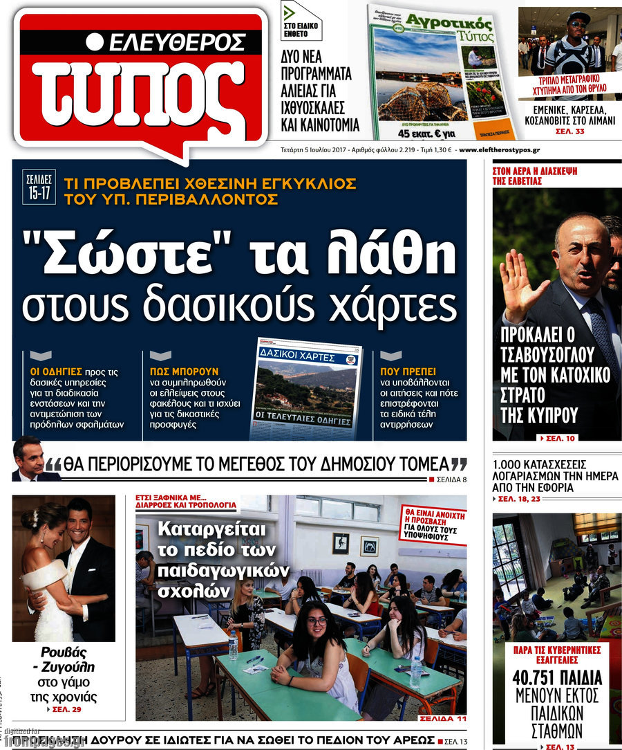 Ελεύθερος Τύπος