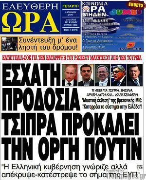 Πρωτοσέλιδο εφημερίδας Ελεύθερη ώρα - protoselida