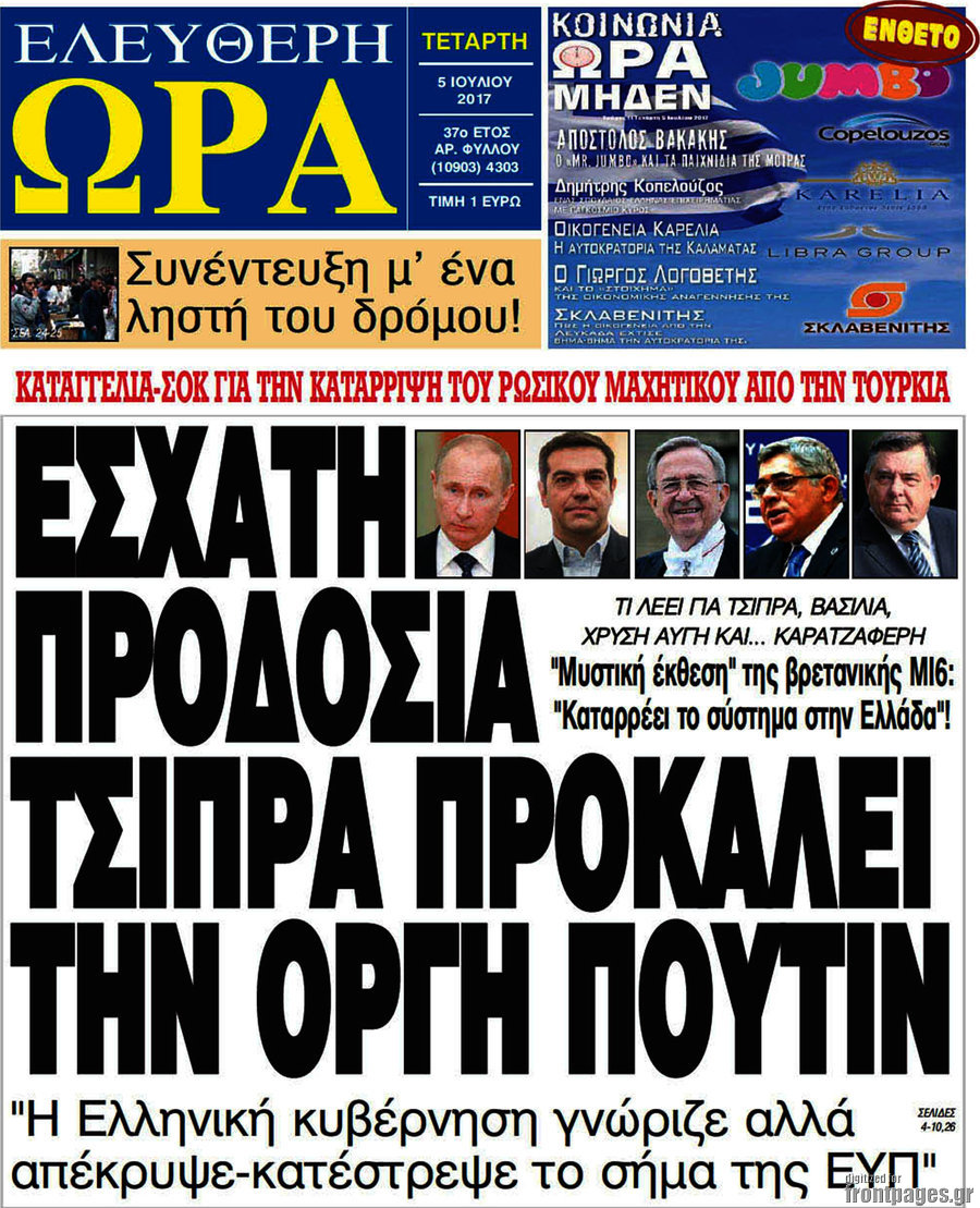 Ελεύθερη ώρα