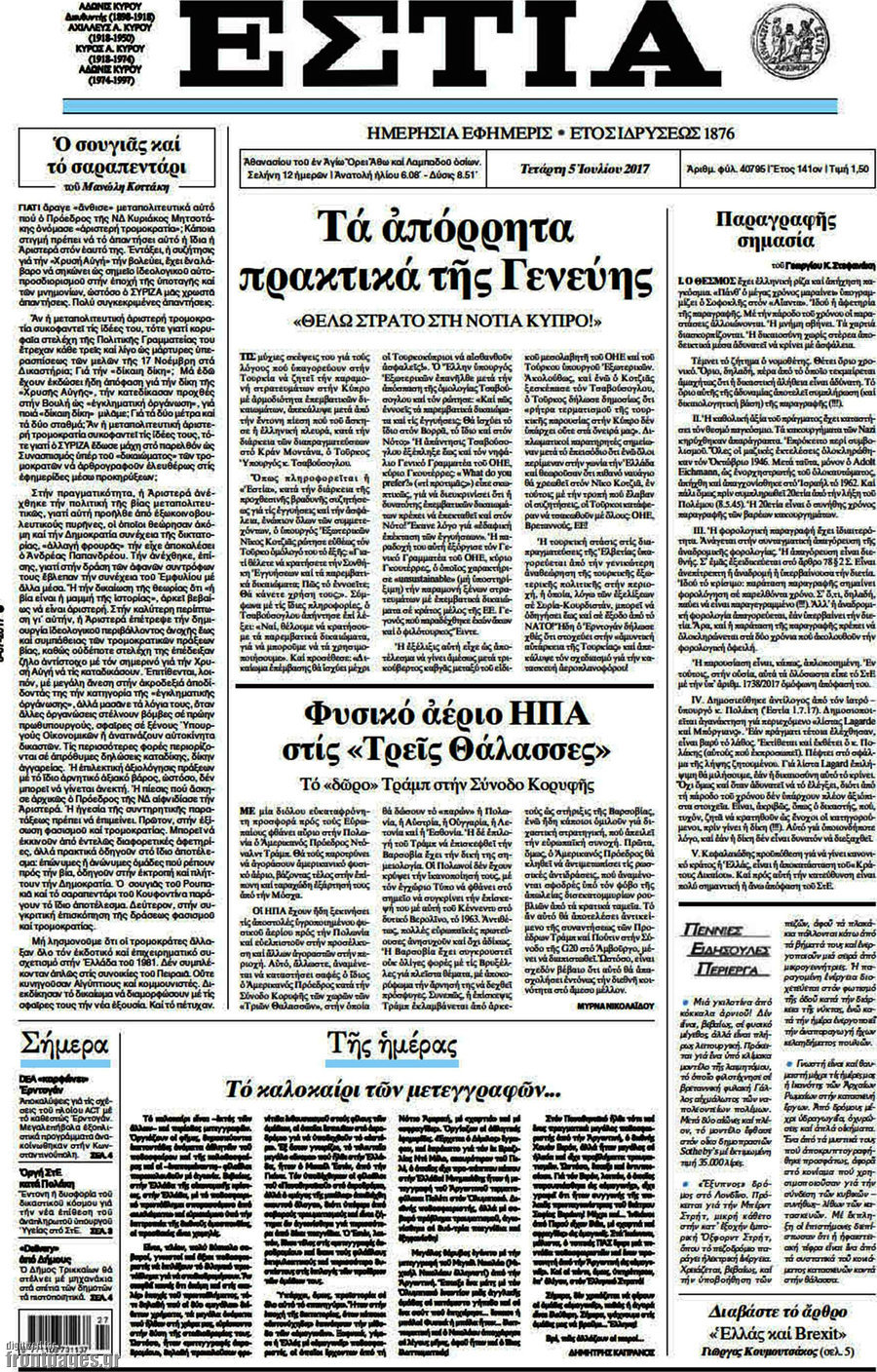 Εστία