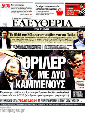 Ελευθερία: Θρίλερ με δύο Καμμένους