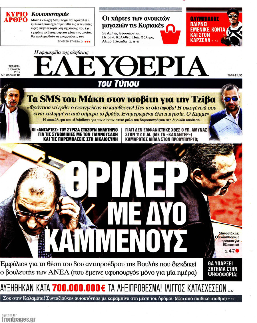Ελευθερία