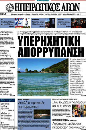 Πρωτοσέλιδο Ηπειρωτικός Αγών