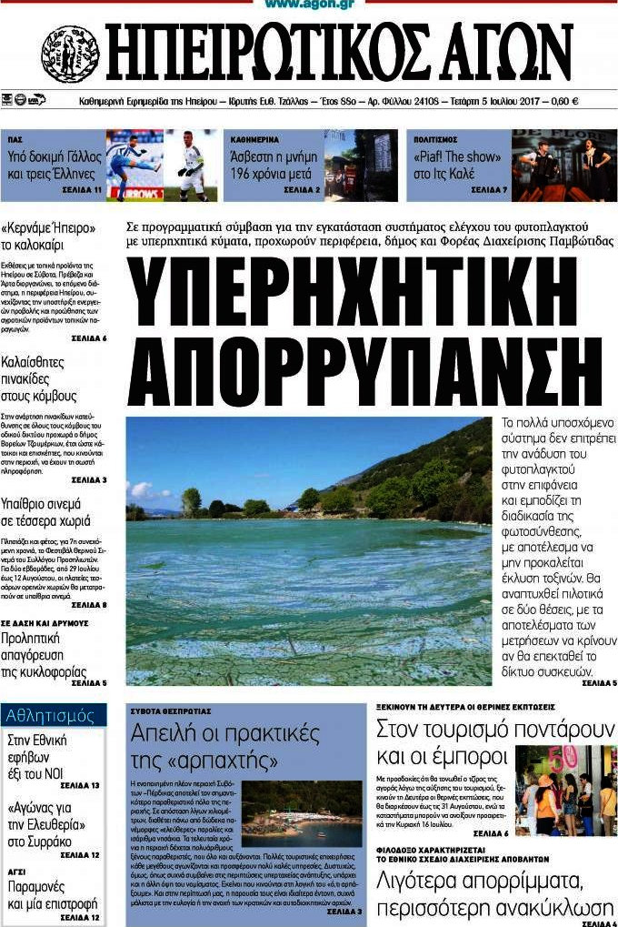 Ηπειρωτικός Αγών