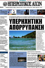 /Ηπειρωτικός Αγών
