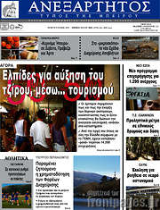 /Ανεξάρτητος
