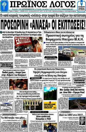 Πρωτοσέλιδο Πρωινός Λόγος
