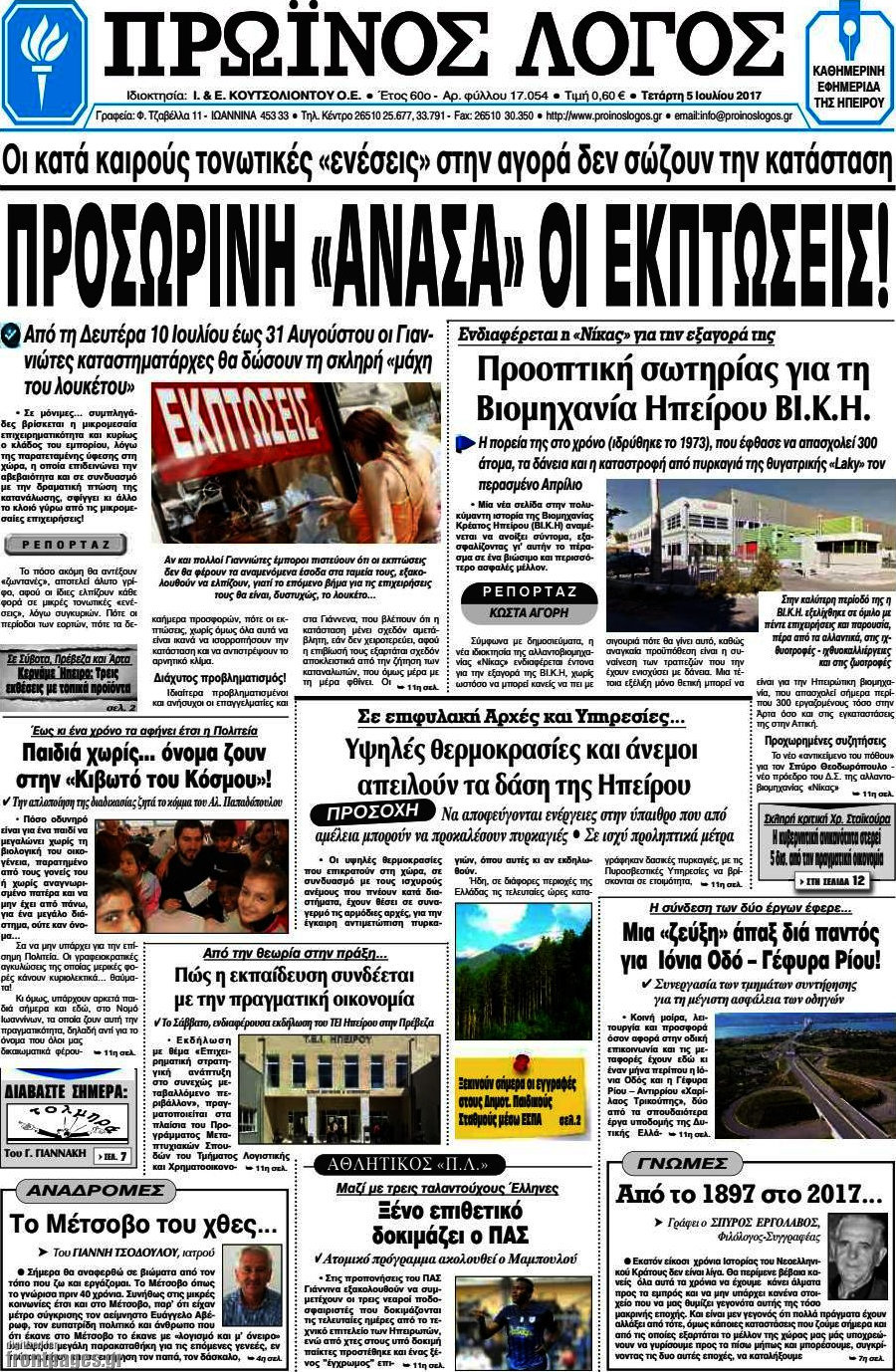 Πρωινός Λόγος