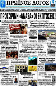 /Πρωινός Λόγος